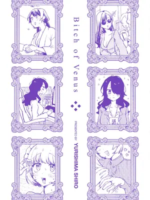 [ゆりしましろ] 理痴的ヴィーナス [DL版]_174