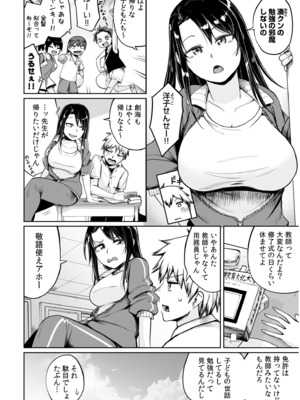 [海山そぜ] 俺と先生の夏休み【合冊版】[DL版]_006