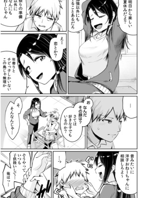 [海山そぜ] 俺と先生の夏休み【合冊版】[DL版]_007