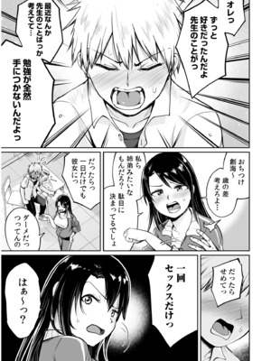 [海山そぜ] 俺と先生の夏休み【合冊版】[DL版]_009