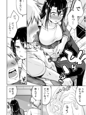 [海山そぜ] 俺と先生の夏休み【合冊版】[DL版]_014