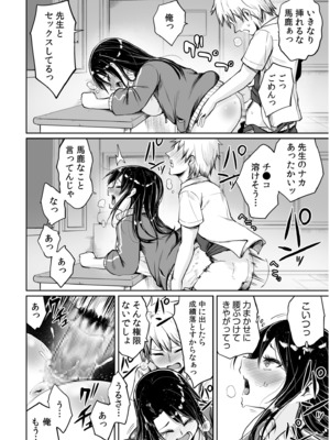 [海山そぜ] 俺と先生の夏休み【合冊版】[DL版]_018