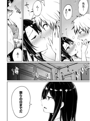 [海山そぜ] 俺と先生の夏休み【合冊版】[DL版]_024