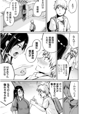 [海山そぜ] 俺と先生の夏休み【合冊版】[DL版]_025
