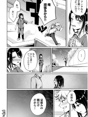 [海山そぜ] 俺と先生の夏休み【合冊版】[DL版]_026