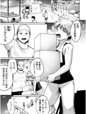 [海山そぜ] 俺と先生の夏休み【合冊版】[DL版]_029