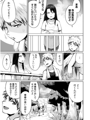 [海山そぜ] 俺と先生の夏休み【合冊版】[DL版]_031