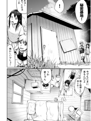 [海山そぜ] 俺と先生の夏休み【合冊版】[DL版]_032