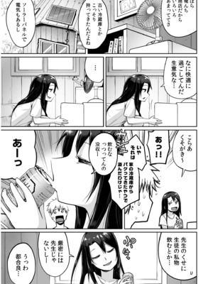 [海山そぜ] 俺と先生の夏休み【合冊版】[DL版]_033