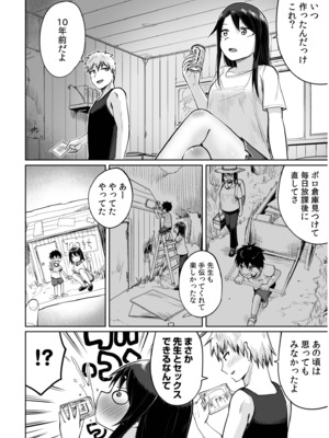 [海山そぜ] 俺と先生の夏休み【合冊版】[DL版]_034