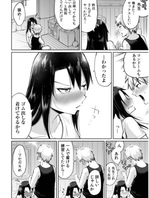 [海山そぜ] 俺と先生の夏休み【合冊版】[DL版]_036