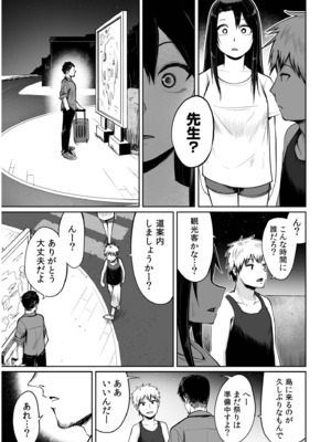 [海山そぜ] 俺と先生の夏休み【合冊版】[DL版]_049