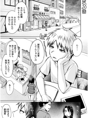 [海山そぜ] 俺と先生の夏休み【合冊版】[DL版]_051