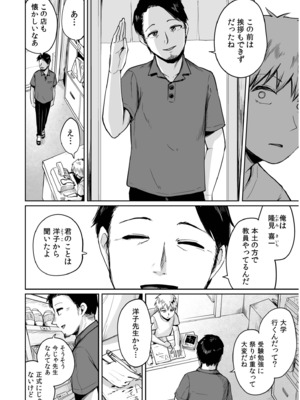 [海山そぜ] 俺と先生の夏休み【合冊版】[DL版]_052