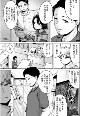 [海山そぜ] 俺と先生の夏休み【合冊版】[DL版]_053