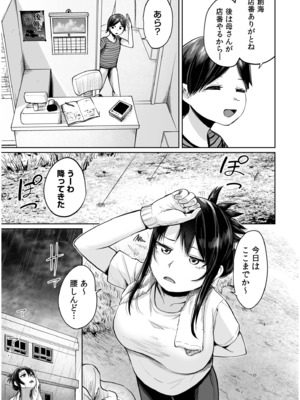 [海山そぜ] 俺と先生の夏休み【合冊版】[DL版]_055