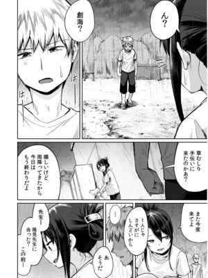 [海山そぜ] 俺と先生の夏休み【合冊版】[DL版]_056