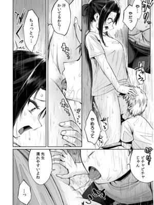 [海山そぜ] 俺と先生の夏休み【合冊版】[DL版]_058