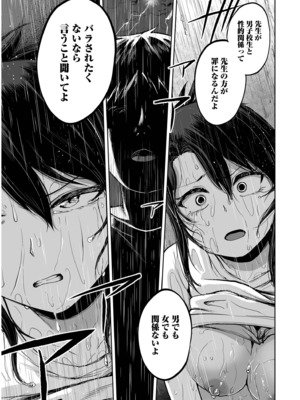 [海山そぜ] 俺と先生の夏休み【合冊版】[DL版]_063