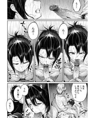 [海山そぜ] 俺と先生の夏休み【合冊版】[DL版]_064