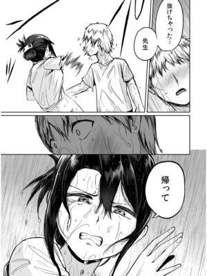 [海山そぜ] 俺と先生の夏休み【合冊版】[DL版]_073