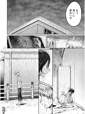 [海山そぜ] 俺と先生の夏休み【合冊版】[DL版]_074