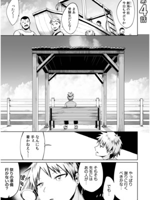 [海山そぜ] 俺と先生の夏休み【合冊版】[DL版]_075