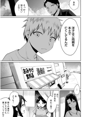 [海山そぜ] 俺と先生の夏休み【合冊版】[DL版]_077