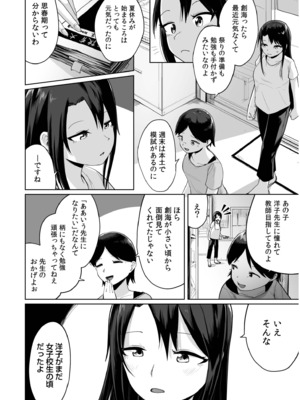 [海山そぜ] 俺と先生の夏休み【合冊版】[DL版]_078