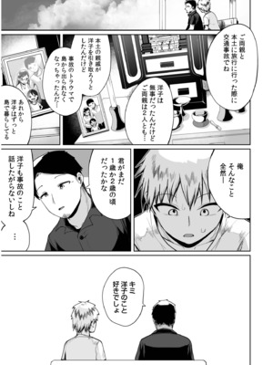 [海山そぜ] 俺と先生の夏休み【合冊版】[DL版]_079