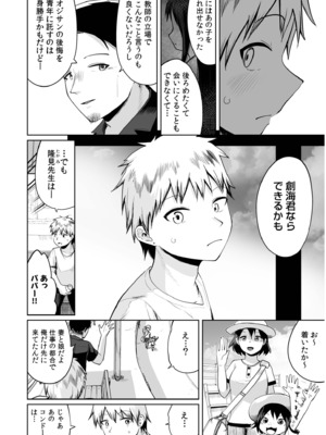 [海山そぜ] 俺と先生の夏休み【合冊版】[DL版]_080