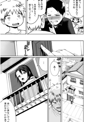 [海山そぜ] 俺と先生の夏休み【合冊版】[DL版]_081