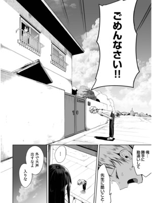 [海山そぜ] 俺と先生の夏休み【合冊版】[DL版]_082