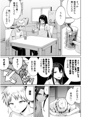 [海山そぜ] 俺と先生の夏休み【合冊版】[DL版]_083