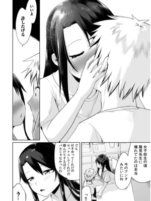 [海山そぜ] 俺と先生の夏休み【合冊版】[DL版]_084