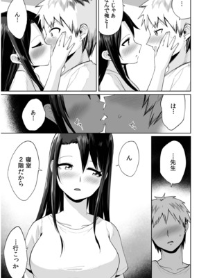 [海山そぜ] 俺と先生の夏休み【合冊版】[DL版]_085