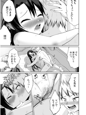 [海山そぜ] 俺と先生の夏休み【合冊版】[DL版]_095