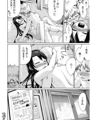 [海山そぜ] 俺と先生の夏休み【合冊版】[DL版]_098