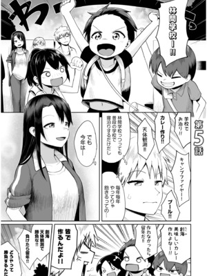 [海山そぜ] 俺と先生の夏休み【合冊版】[DL版]_099