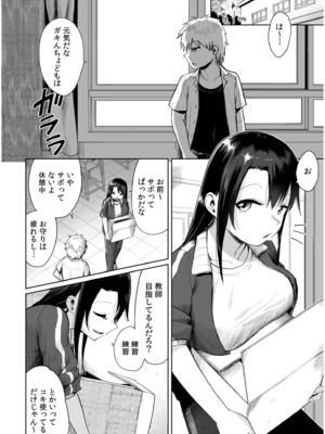 [海山そぜ] 俺と先生の夏休み【合冊版】[DL版]_100