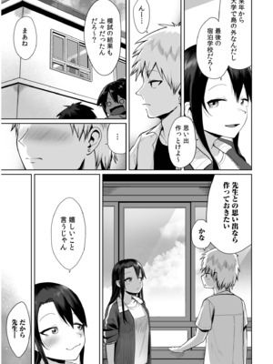 [海山そぜ] 俺と先生の夏休み【合冊版】[DL版]_101