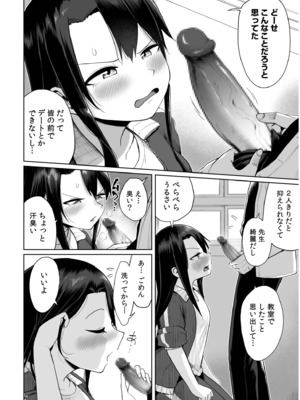 [海山そぜ] 俺と先生の夏休み【合冊版】[DL版]_102