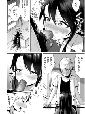 [海山そぜ] 俺と先生の夏休み【合冊版】[DL版]_104