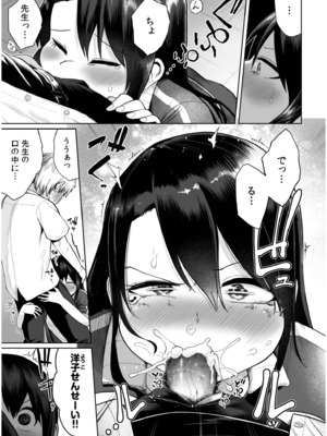 [海山そぜ] 俺と先生の夏休み【合冊版】[DL版]_105