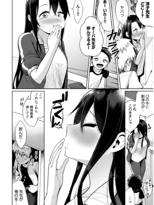 [海山そぜ] 俺と先生の夏休み【合冊版】[DL版]_106