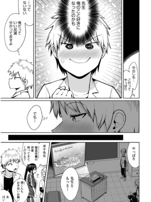 [海山そぜ] 俺と先生の夏休み【合冊版】[DL版]_107