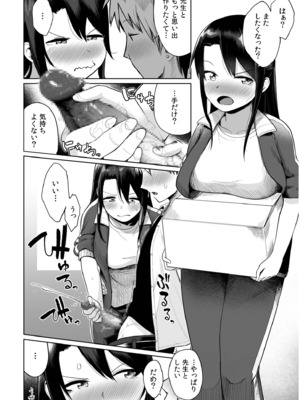 [海山そぜ] 俺と先生の夏休み【合冊版】[DL版]_108