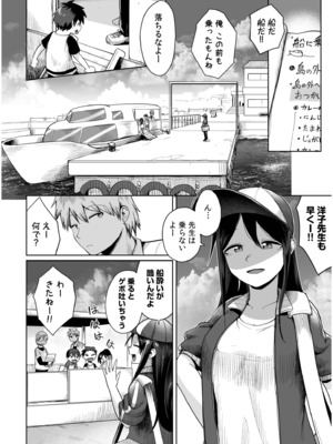 [海山そぜ] 俺と先生の夏休み【合冊版】[DL版]_112