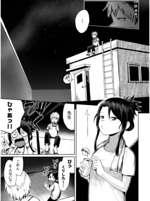 [海山そぜ] 俺と先生の夏休み【合冊版】[DL版]_113