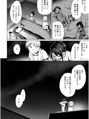 [海山そぜ] 俺と先生の夏休み【合冊版】[DL版]_114